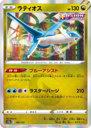Latios (106/172) - S12a VSTAR Universe Holofoil S12a: VSTAR Universe Pokemon Japanese Single  Squirtle Squad Card Shop.