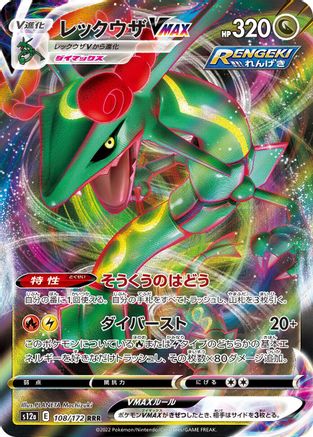 Rayquaza VMAX 108/172 Holo – VSTAR Universe – Japanese Pokémon Card