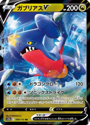 Garchomp V (109/172) - S12a VSTAR Universe Holofoil S12a: VSTAR Universe Pokemon Japanese Single  Squirtle Squad Card Shop.