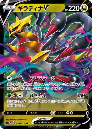 Giratina V (110/172) - S12a VSTAR Universe Holofoil S12a: VSTAR Universe Pokemon Japanese Single  Squirtle Squad Card Shop.