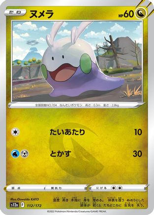 Goomy (112/172) - S12a VSTAR Universe S12a: VSTAR Universe Pokemon Japanese Single  Squirtle Squad Card Shop.