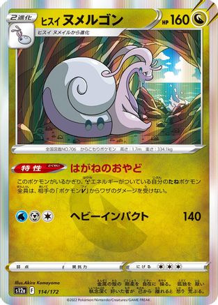 Hisuian Goodra - 114/172 (114/172) - S12a VSTAR Universe Holofoil S12a: VSTAR Universe Pokemon Japanese Single  Squirtle Squad Card Shop.