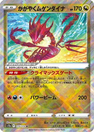 Radiant Eternatus (115/172) - S12a VSTAR Universe Holofoil S12a: VSTAR Universe Pokemon Japanese Single  Squirtle Squad Card Shop.