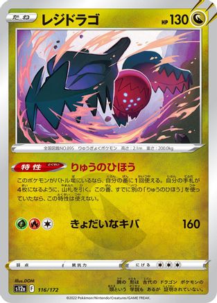 Regidrago (116/172) - S12a VSTAR Universe S12a: VSTAR Universe Pokemon Japanese Single  Squirtle Squad Card Shop.