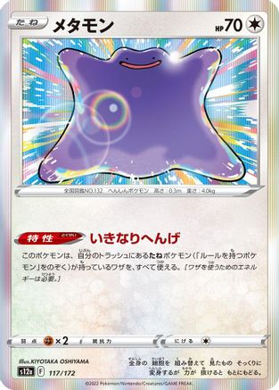 Ditto - 117/172 (117/172) - S12a VSTAR Universe Holofoil S12a: VSTAR Universe Pokemon Japanese Single  Squirtle Squad Card Shop.