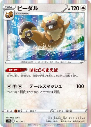 Bibarel - 122/172 (122/172) - S12a VSTAR Universe Holofoil S12a: VSTAR Universe Pokemon Japanese Single  Squirtle Squad Card Shop.