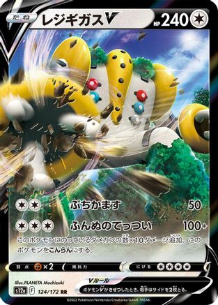 Regigigas V (124/172) - S12a VSTAR Universe Holofoil S12a: VSTAR Universe Pokemon Japanese Single  Squirtle Squad Card Shop.