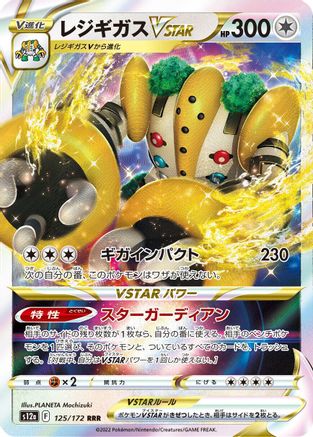 Regigigas VSTAR - 125/172 (125/172) - S12a VSTAR Universe Holofoil S12a: VSTAR Universe Pokemon Japanese Single  Squirtle Squad Card Shop.