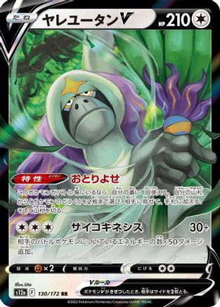 Oranguru V (130/172) - S12a VSTAR Universe Holofoil S12a: VSTAR Universe Pokemon Japanese Single  Squirtle Squad Card Shop.
