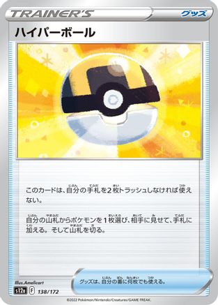 Ultra Ball (138/172) - S12a VSTAR Universe S12a: VSTAR Universe Pokemon Japanese Single  Squirtle Squad Card Shop.