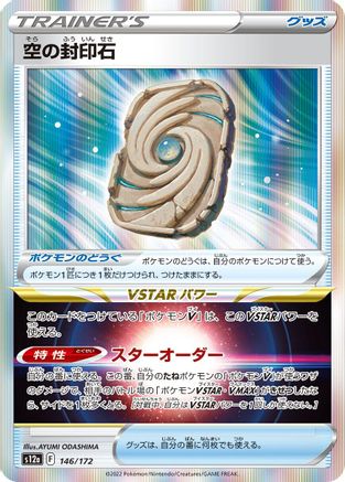 Sky Seal Stone (146/172) - S12a VSTAR Universe Holofoil S12a: VSTAR Universe Pokemon Japanese Single  Squirtle Squad Card Shop.