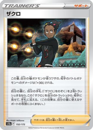 Grant - 152/172 (152/172) - S12a VSTAR Universe S12a: VSTAR Universe Pokemon Japanese Single  Squirtle Squad Card Shop.