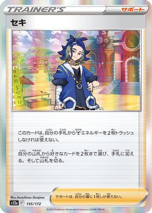 Adaman - 155/172 (155/172) - S12a VSTAR Universe Holofoil S12a: VSTAR Universe Pokemon Japanese Single  Squirtle Squad Card Shop.