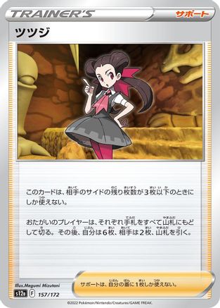 Roxanne - 157/172 (157/172) - S12a VSTAR Universe S12a: VSTAR Universe Pokemon Japanese Single  Squirtle Squad Card Shop.
