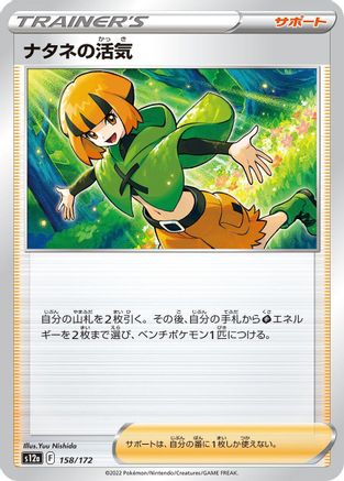 Gardenia's Vigor - 158/172 (158/172) - S12a VSTAR Universe S12a: VSTAR Universe Pokemon Japanese Single  Squirtle Squad Card Shop.