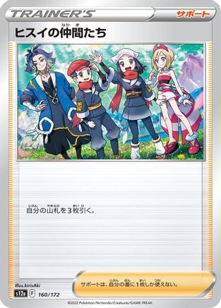 Friends in Hisui - 160/172 (160/172) - S12a VSTAR Universe S12a: VSTAR Universe Pokemon Japanese Single  Squirtle Squad Card Shop.