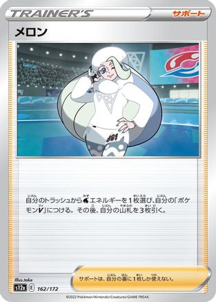 Melony - 162/172 (162/172) - S12a VSTAR Universe S12a: VSTAR Universe Pokemon Japanese Single  Squirtle Squad Card Shop.