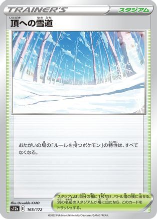 Path to the Peak (165/172) - S12a VSTAR Universe S12a: VSTAR Universe Pokemon Japanese Single  Squirtle Squad Card Shop.