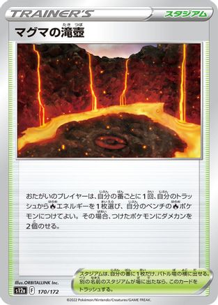 Magma Basin (170/172) - S12a VSTAR Universe S12a: VSTAR Universe Pokemon Japanese Single  Squirtle Squad Card Shop.