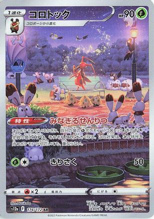 Kricketune - 174/172 (174/172) - S12a VSTAR Universe Holofoil S12a: VSTAR Universe Pokemon Japanese Single  Squirtle Squad Card Shop.