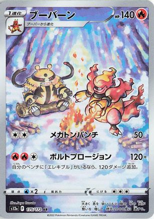 Magmortar - 175/172 (175/172) - S12a VSTAR Universe Holofoil S12a: VSTAR Universe Pokemon Japanese Single  Squirtle Squad Card Shop.