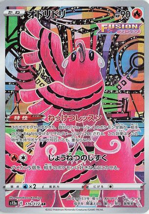 Oricorio - 176/172 (176/172) - S12a VSTAR Universe Holofoil S12a: VSTAR Universe Pokemon Japanese Single  Squirtle Squad Card Shop.