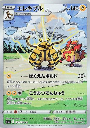 Electivire - 180/172 (180/172) - S12a VSTAR Universe Holofoil S12a: VSTAR Universe Pokemon Japanese Single  Squirtle Squad Card Shop.