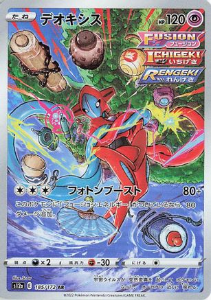 Deoxys - 185/172 (185/172) - S12a VSTAR Universe Holofoil S12a: VSTAR Universe Pokemon Japanese Single  Squirtle Squad Card Shop.