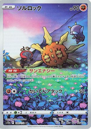 Solrock 189/172 AR – VSTAR Universe – Japanese Pokémon Card