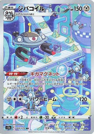 Magnezone 193/172 AR – VSTAR Universe – Japanese Pokémon Card