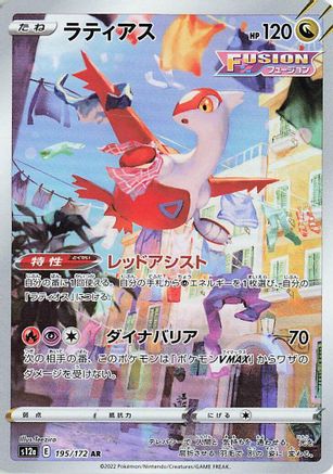 Latias - 195/172 (195/172) - S12a VSTAR Universe Holofoil S12a: VSTAR Universe Pokemon Japanese Single  Squirtle Squad Card Shop.