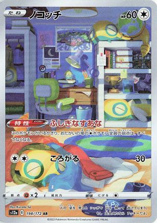 Dunsparce - 198/172 (198/172) - S12a VSTAR Universe Holofoil S12a: VSTAR Universe Pokemon Japanese Single  Squirtle Squad Card Shop.