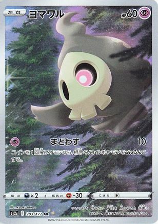 Duskull - 203/172 (203/172) - S12a VSTAR Universe Holofoil S12a: VSTAR Universe Pokemon Japanese Single  Squirtle Squad Card Shop.
