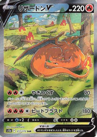 Charizard V - 211/172 (211/172) - S12a VSTAR Universe Holofoil S12a: VSTAR Universe Pokemon Japanese Single  Squirtle Squad Card Shop.