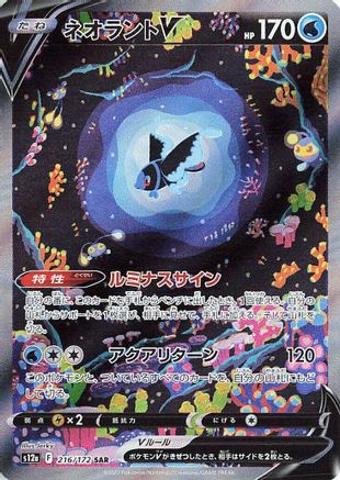 Lumineon V - 216/172 (216/172) - S12a VSTAR Universe Holofoil S12a: VSTAR Universe Pokemon Japanese Single  Squirtle Squad Card Shop.