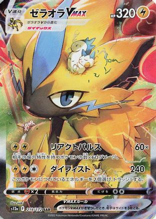 Zeraora VMAX - 219/172 (219/172) - S12a VSTAR Universe Holofoil S12a: VSTAR Universe Pokemon Japanese Single  Squirtle Squad Card Shop.