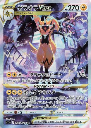 Zeraora VSTAR - 220/172 (220/172) - S12a VSTAR Universe Holofoil S12a: VSTAR Universe Pokemon Japanese Single  Squirtle Squad Card Shop.