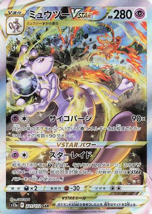 Mewtwo VSTAR - 221/172 (221/172) - S12a VSTAR Universe Holofoil S12a: VSTAR Universe Pokemon Japanese Single  Squirtle Squad Card Shop.