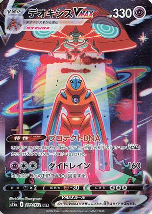 Deoxys VMAX (222/172) - S12a VSTAR Universe Holofoil S12a: VSTAR Universe Pokemon Japanese Single  Squirtle Squad Card Shop.