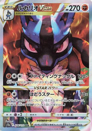 Lucario VSTAR (226/172) - S12a VSTAR Universe Holofoil S12a: VSTAR Universe Pokemon Japanese Single  Squirtle Squad Card Shop.