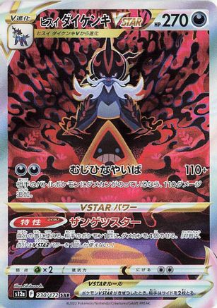 Hisuian Samurott VSTAR - 230/172 (230/172) - S12a VSTAR Universe Holofoil S12a: VSTAR Universe Pokemon Japanese Single  Squirtle Squad Card Shop.