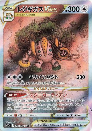 Regigigas VSTAR - 233/172 (233/172) - S12a VSTAR Universe Holofoil S12a: VSTAR Universe Pokemon Japanese Single  Squirtle Squad Card Shop.