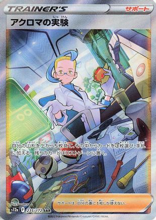 Colress's Experiment - 235/172 (235/172) - S12a VSTAR Universe Holofoil S12a: VSTAR Universe Pokemon Japanese Single  Squirtle Squad Card Shop.