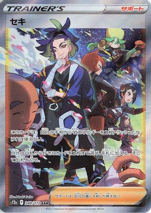 Adaman - 240/172 (240/172) - S12a VSTAR Universe Holofoil S12a: VSTAR Universe Pokemon Japanese Single  Squirtle Squad Card Shop.