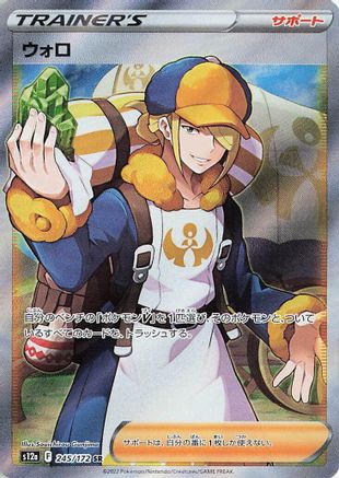 Volo (245/172) - S12a VSTAR Universe Holofoil S12a: VSTAR Universe Pokemon Japanese Single  Squirtle Squad Card Shop.