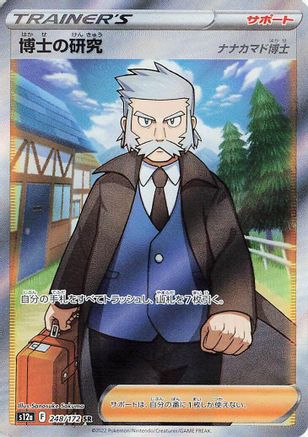 Professor's Research - 248/172 (248/172) - S12a VSTAR Universe Holofoil S12a: VSTAR Universe Pokemon Japanese Single  Squirtle Squad Card Shop.