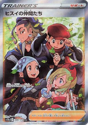 Friends in Hisui - 249/172 (249/172) - S12a VSTAR Universe Holofoil S12a: VSTAR Universe Pokemon Japanese Single  Squirtle Squad Card Shop.