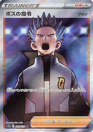 Boss's Orders - 250/172 (250/172) - S12a VSTAR Universe Holofoil S12a: VSTAR Universe Pokemon Japanese Single  Squirtle Squad Card Shop.