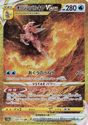 Origin Forme Palkia VSTAR - 259/172 (259/172) - S12a VSTAR Universe Holofoil S12a: VSTAR Universe Pokemon Japanese Single  Squirtle Squad Card Shop.