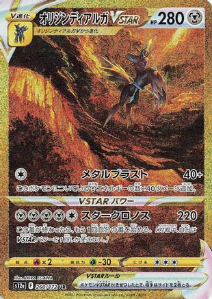 Origin Forme Dialga VSTAR - 260/172 (260/172) - S12a VSTAR Universe Holofoil S12a: VSTAR Universe Pokemon Japanese Single  Squirtle Squad Card Shop.